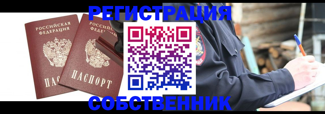 временная регистрация 2025 в Горячем Ключе