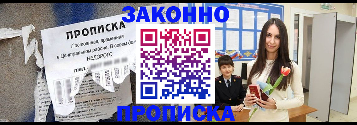 где прописаться в Горячем Ключе