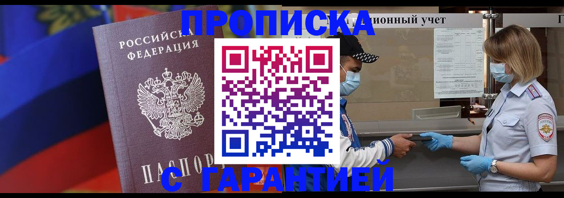 миграционный учет в Горячем Ключе