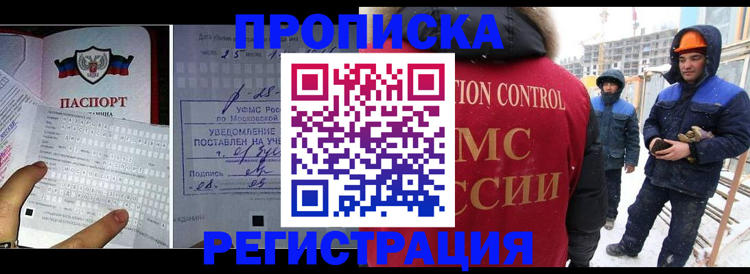 временная регистрация законно в Горячем Ключе