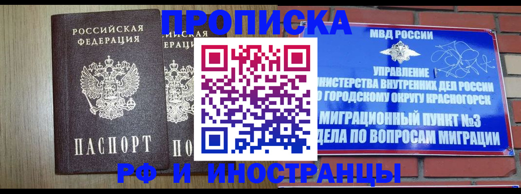 временная регистрация 2025 в Горячем Ключе