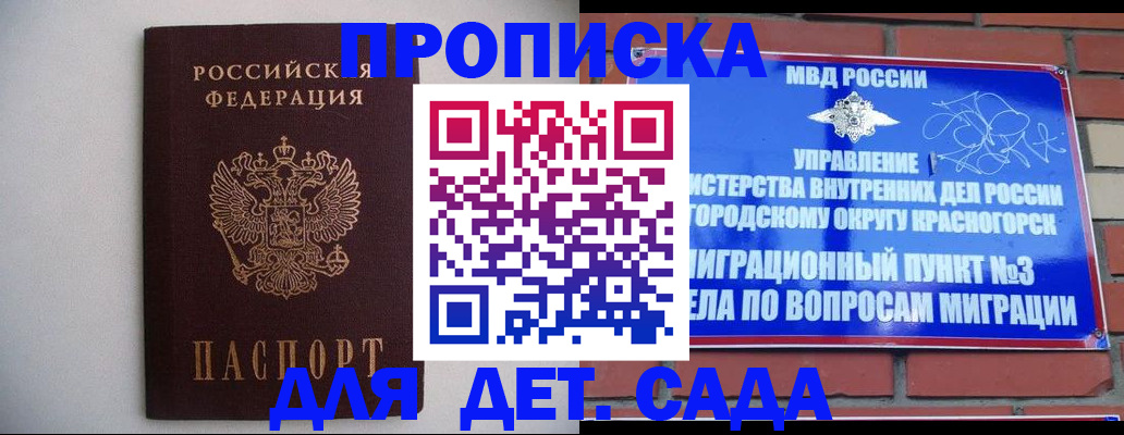 временная регистрация 2025 в Горячем Ключе